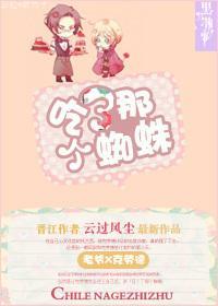 [黑执事]吃了那个蜘蛛封面