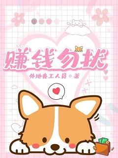 赚钱勿扰封面