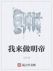 我来做明帝封面
