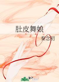 肚皮舞娘封面