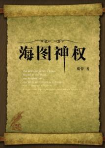 海图神权封面