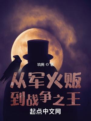 苏浩蒙特罗填膺封面