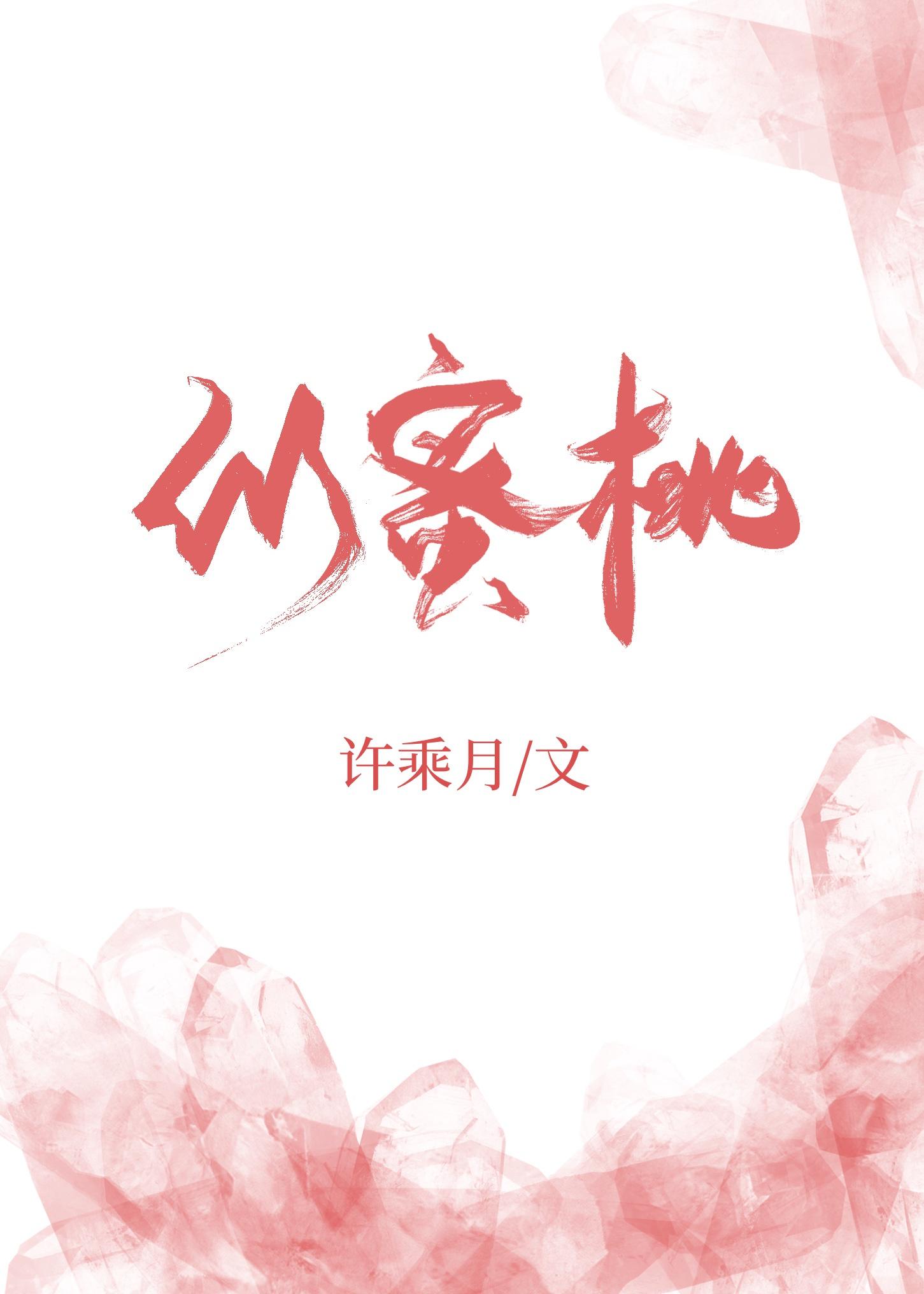 似蜜桃封面