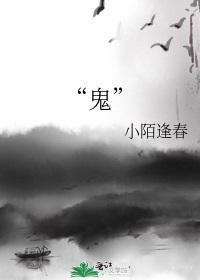“鬼”封面