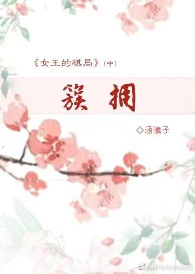 簇拥封面