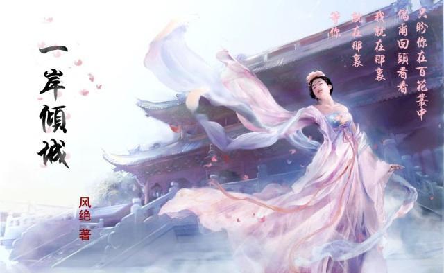 一岸倾城封面