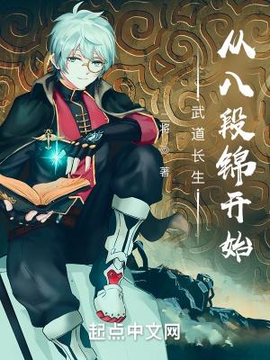 现代长生：从八段锦开始封面