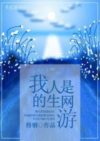 我的人生是网游？封面