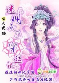 迷糊女巫穿越记封面