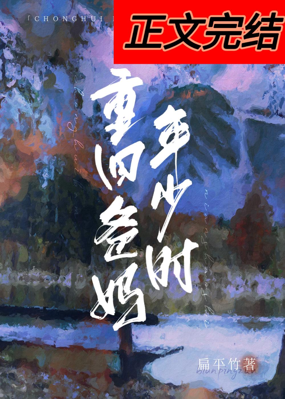 重回爸妈年少时封面