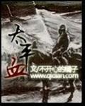 太平血封面