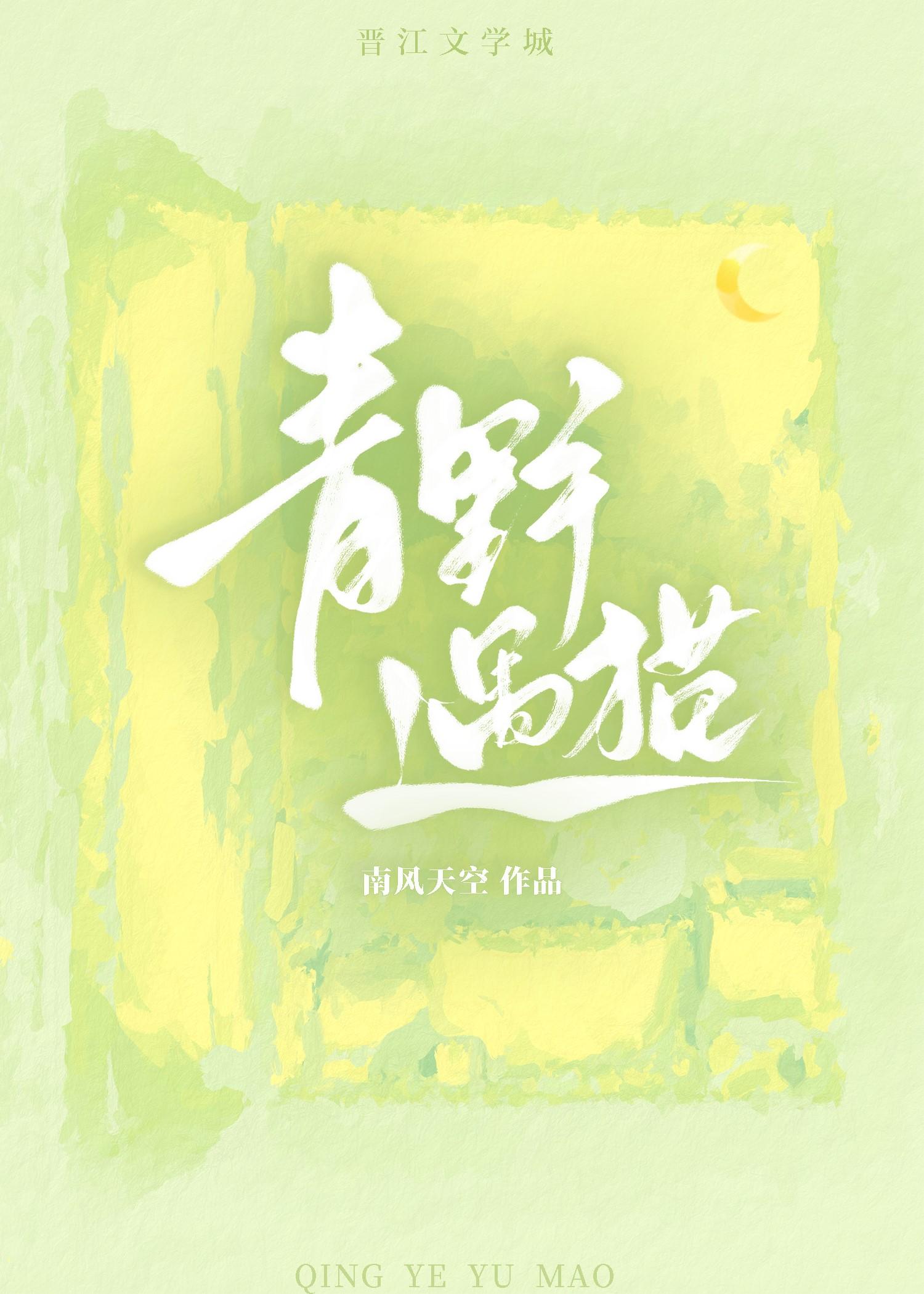 青野遇猫封面