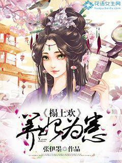 榻上欢：养妃为患封面