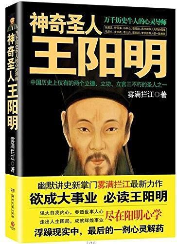 神奇圣人王阳明封面