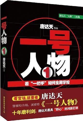 一号人物封面