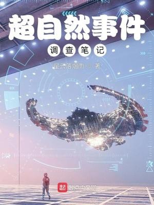 超自然事件调查笔记封面