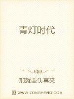 青灯时代封面