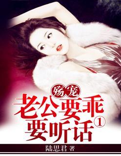 老公要乖要听话1：殇宠封面