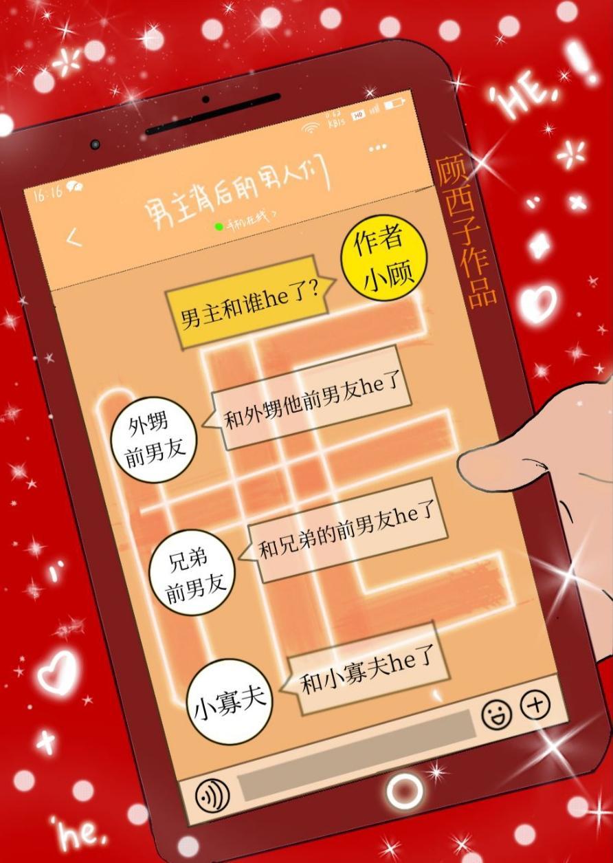 男主和谁he了？封面