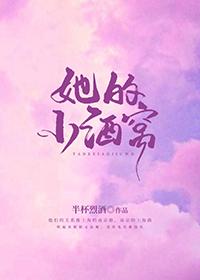 她的小酒窝封面
