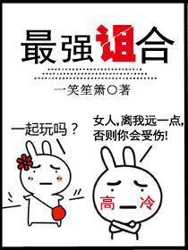 最强诅合封面