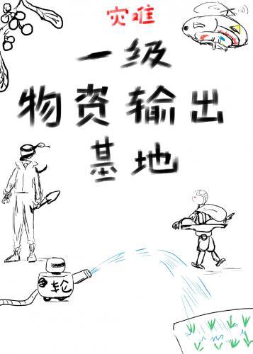 靠解数学重振乡村封面