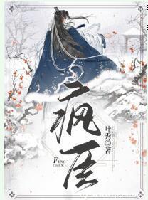 疯臣封面