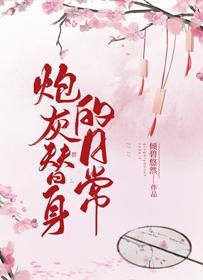 我和女主长得像封面