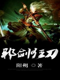 邪剑狂刀封面