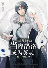 [综漫主FZ]当库洛洛成为英灵封面