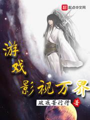 影视之万界独尊封面