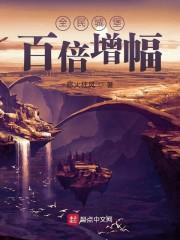 全民神祇时代:百倍增幅封面