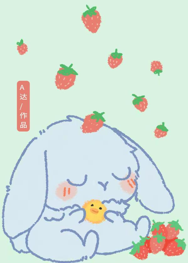 捡到一只草莓味的Omega封面