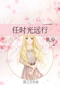 任时光远行封面