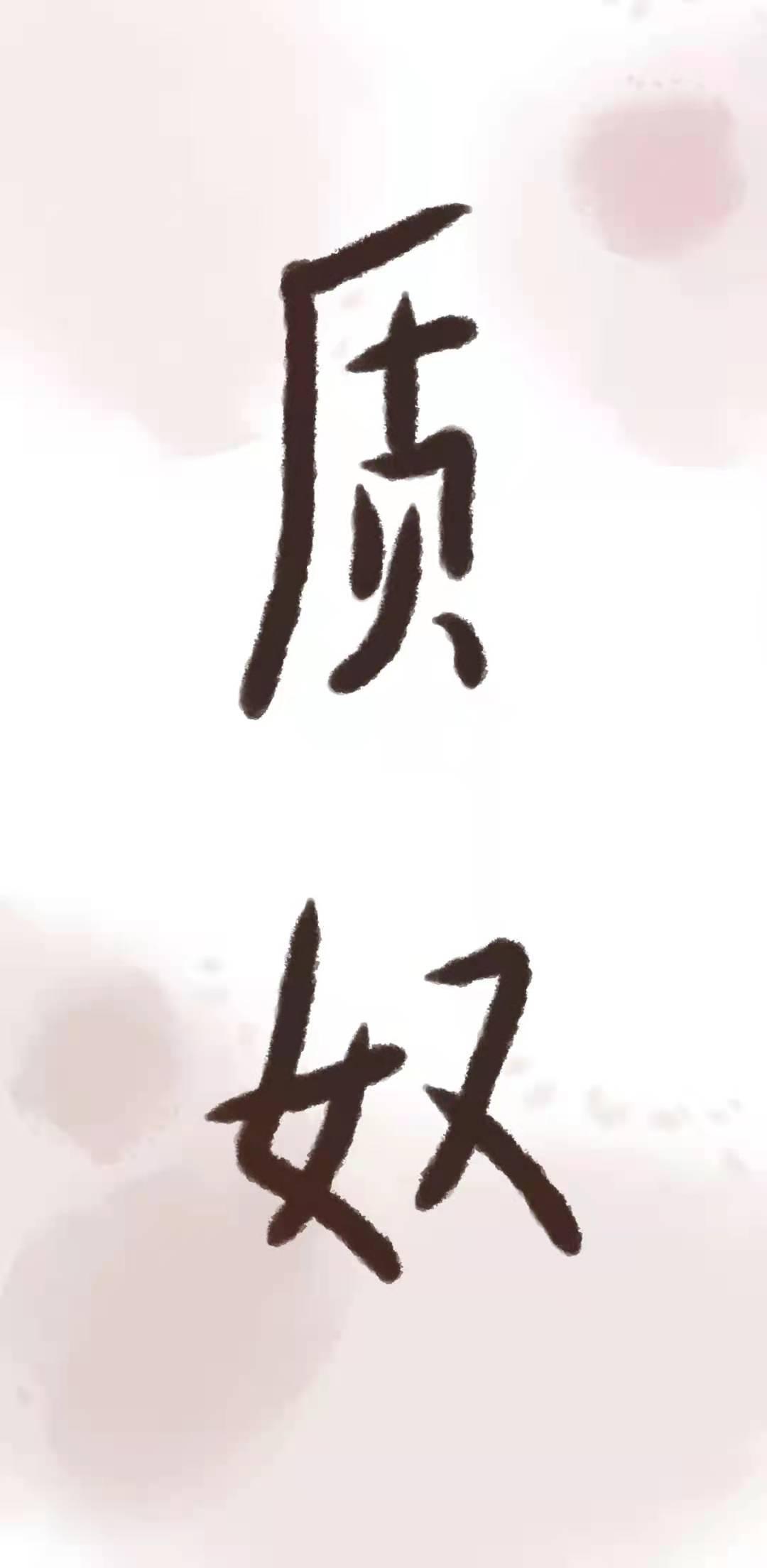女扮男·战国之质奴难逃封面
