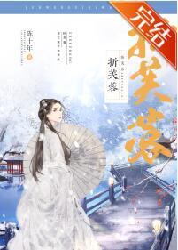 折芙蓉封面