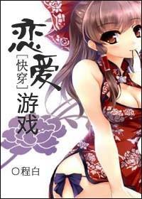 [快穿]恋爱游戏封面