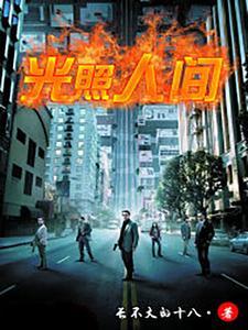 光照人间封面