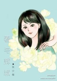 春与辉城封面