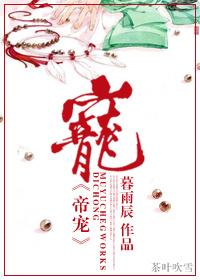帝宠封面