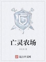 亡灵农场封面