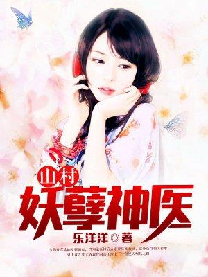 山村如此多娇李长江封面
