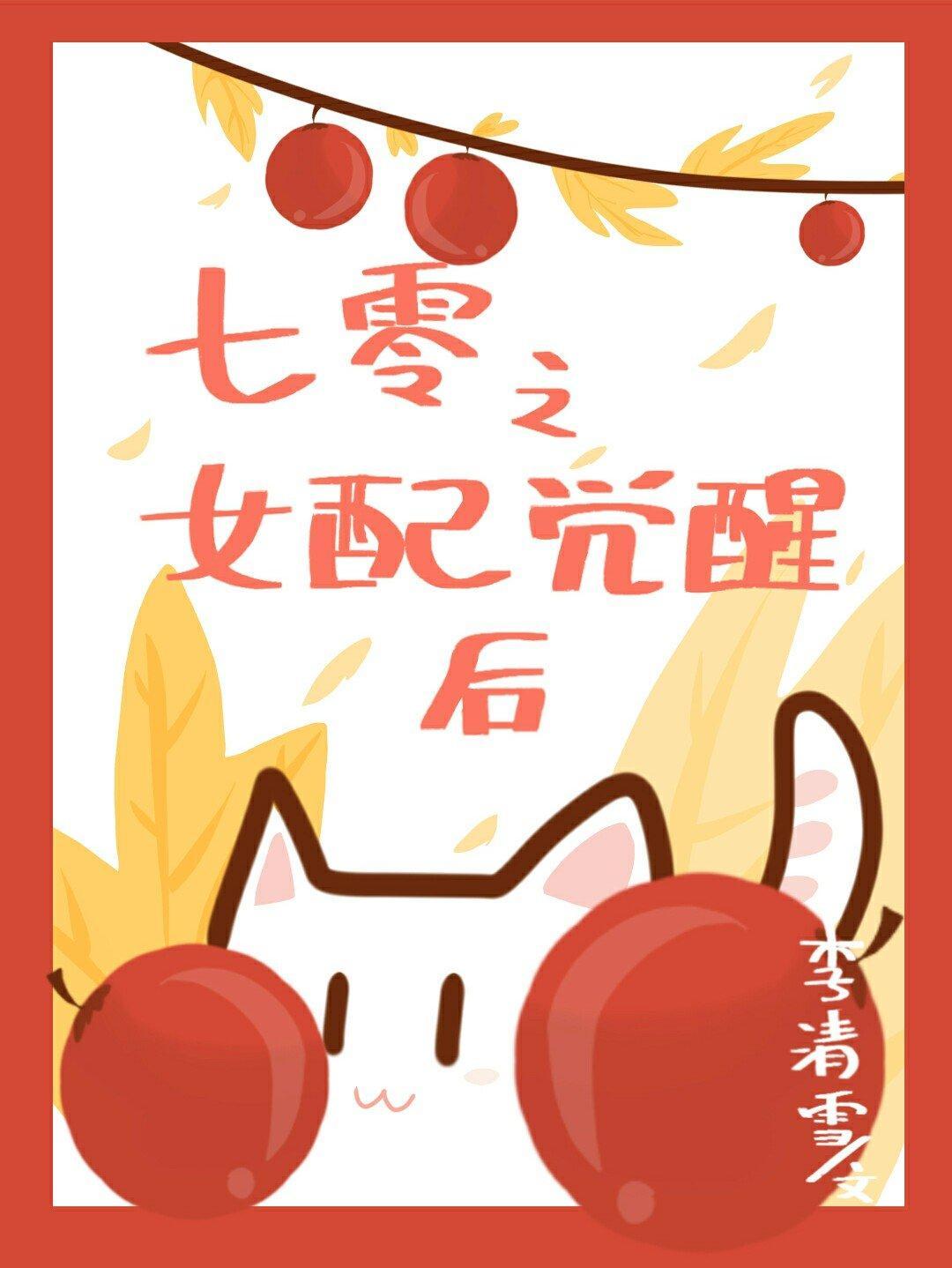 七零之女配觉醒后封面
