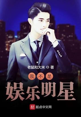 娱乐之明星学院封面