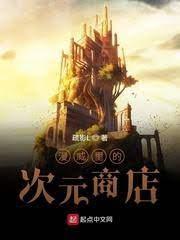 漫威裏的次元商店封面