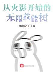 从火影开始的无限技能树封面