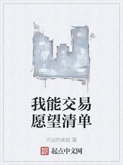 我能交易愿望清单封面