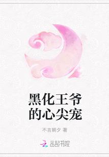 成为黑化男主心尖宠封面