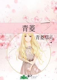 青菱封面