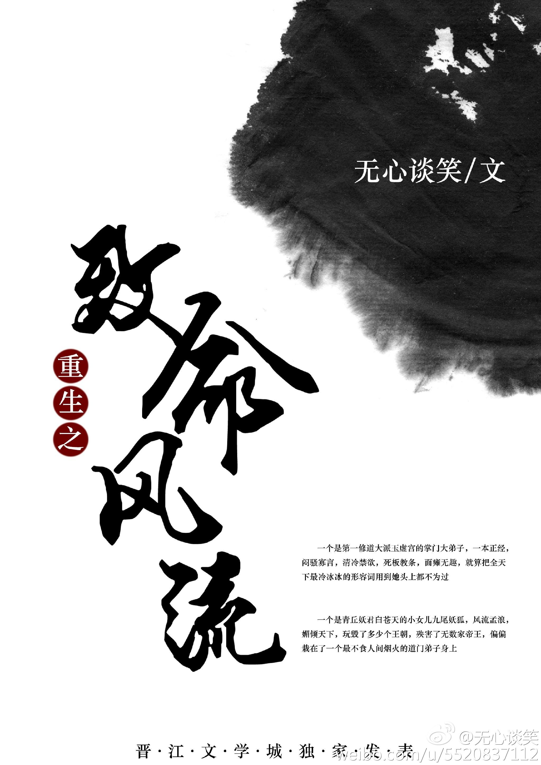致命风流[重生]封面